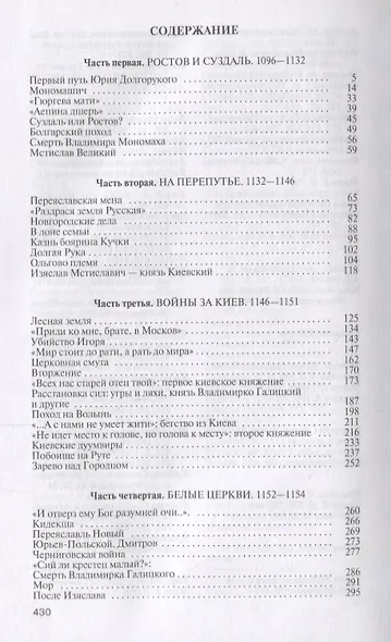 Юрий Долгорукий - фото 2
