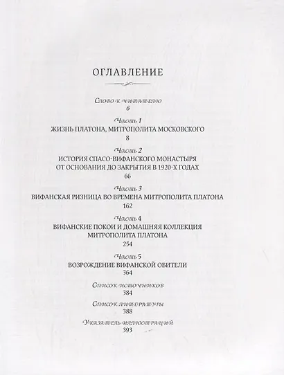 Вифания митрополита Платона - фото 2