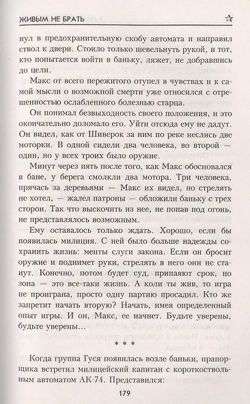 Живым не брать - фото 6