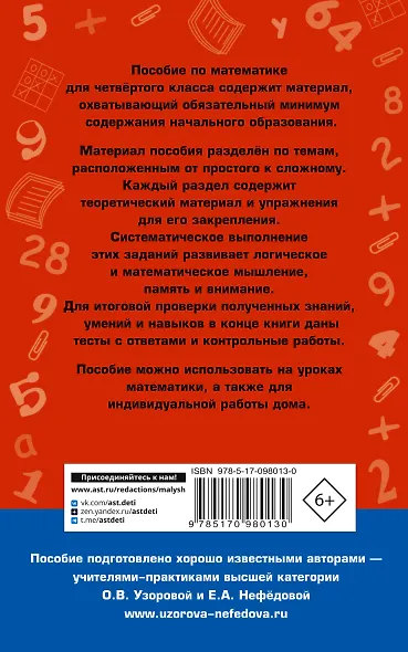 Полный курс математики. 4 класс - фото 2