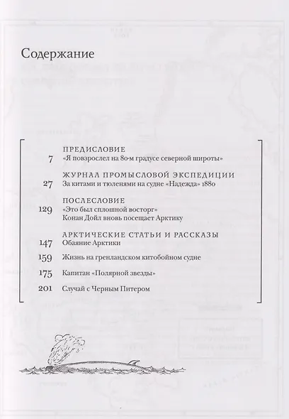 Опасная работа. Арктические дневники - фото 2