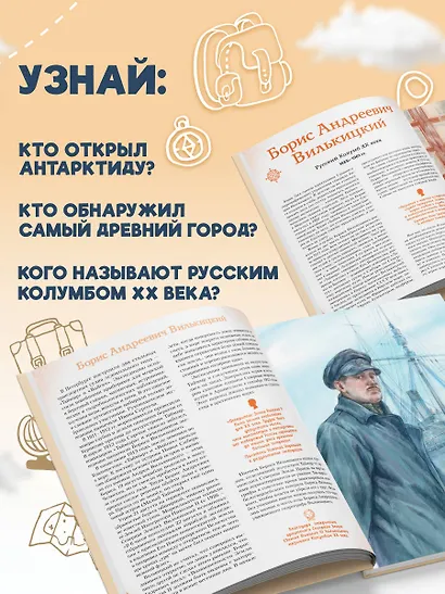 Путешественники, прославившие Россию - фото 5