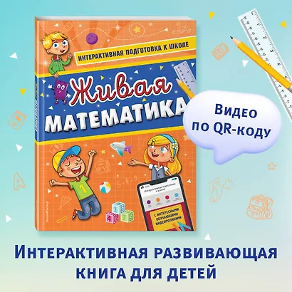 Живая математика - фото 4