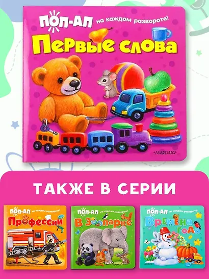 Первые слова - фото 7