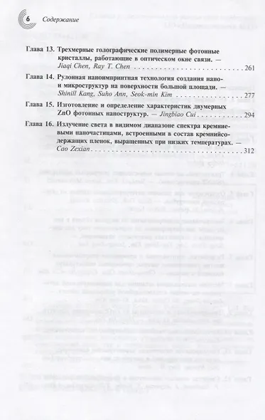 Наноструктуры в электронике и фотонике - фото 3
