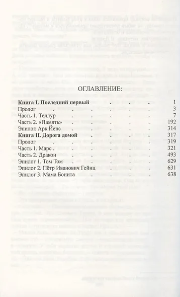 Последний первый. Дорога домой - фото 2