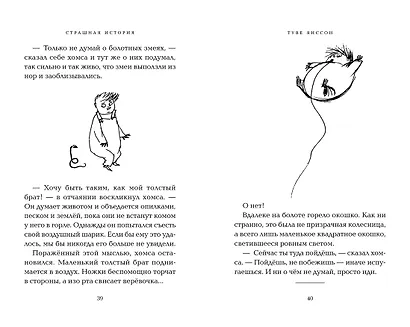 Невидимая девочка и другие истории - фото 15