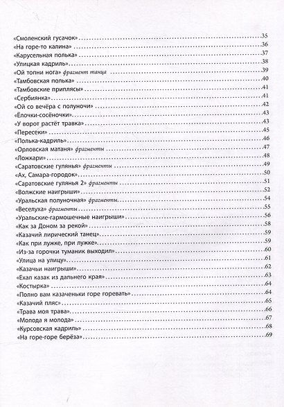 Дорогами России. Танцевальная музыка различных областей России в обработке для баяна или аккордеона: пособие для детских музыкальных школ, школ искусств, школ танцев, хореографических учебных заведений - фото 4