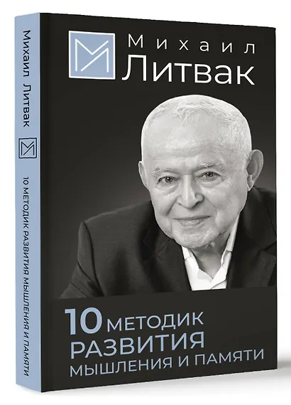 10 методик развития мышления и памяти - фото 3