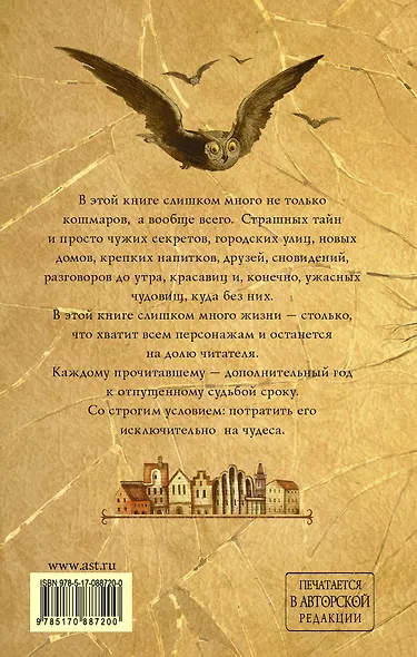 Слишком много кошмаров - фото 2