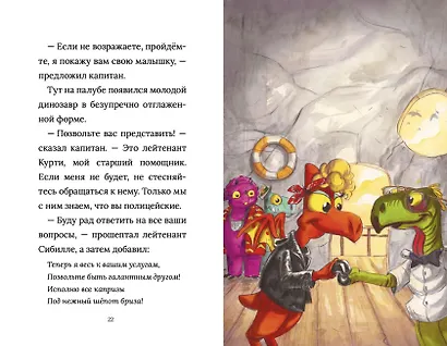 Инспектор Раптор 5: поднять паруса! - фото 6