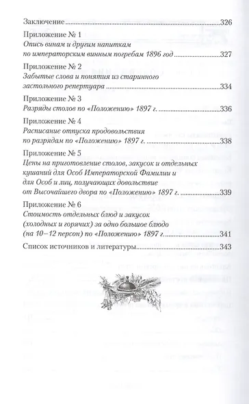 Императорская кухня XIX - начало XX в. Повседневная жизнь Российского императорского двора - фото 3
