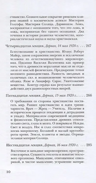 Человек - иероглиф вселенной. Соответствия между микрокосмом и макрокосмом - фото 7