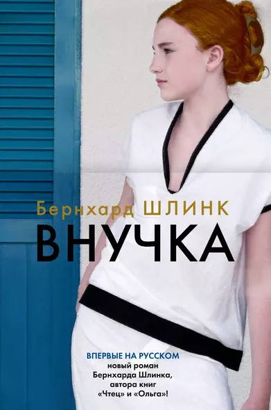 Внучка - фото 1