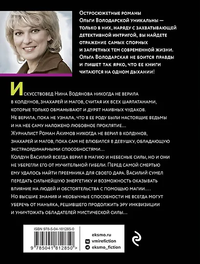 Отвергнутый дар - фото 2