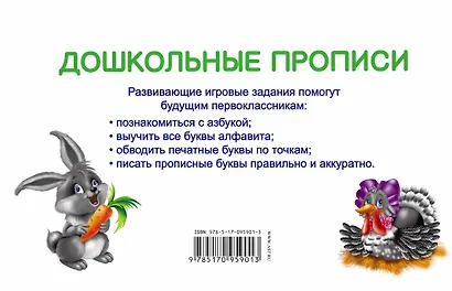 Дошкольные прописи - фото 2