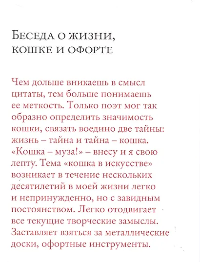 Жизнь плюс кошка. Офорты, пословицы и цитаты, посвященные кошке. Life plus Cat. Etchings, proverbs and quotes dedicated to cats (на русском и английском языках) - фото 4