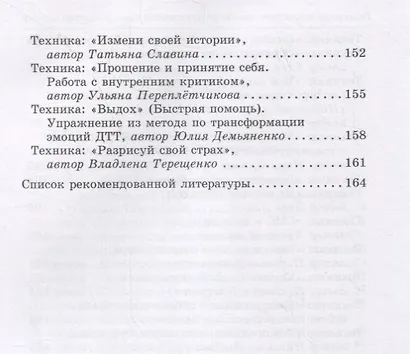 Исцеление искусством: практикум по оказанию помощи жертвам насилия - фото 4