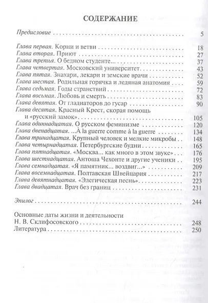 Врач без границ: Первая популярная биография великого хирурга - фото 2