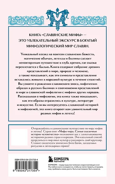 Мифы России. Подарочный комплект из 5 книг - фото 15