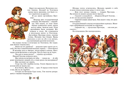Три Толстяка (ил. С. Мироновой) - фото 5