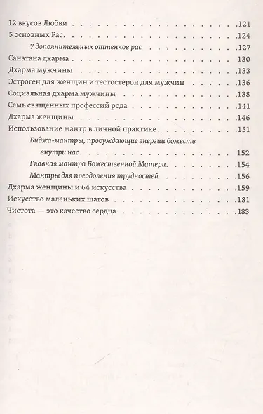 Шива и Шакти. Священный союз. Мужчина и женщина. 2-е издание - фото 5