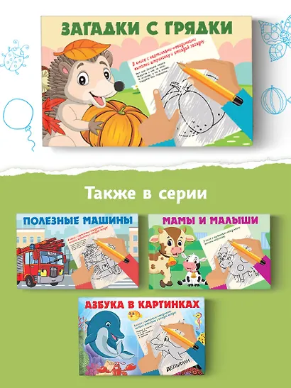 Загадки с грядки - фото 4