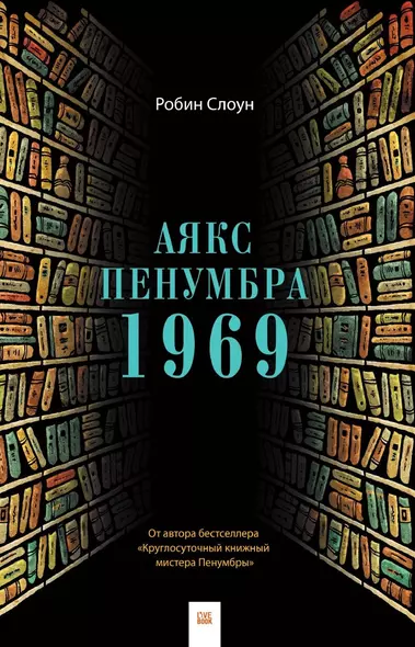 Аякс Пенумбра 1969 - фото 1