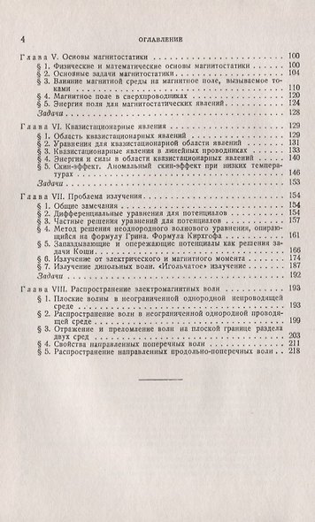 Макроскопическая электродинамика - фото 3