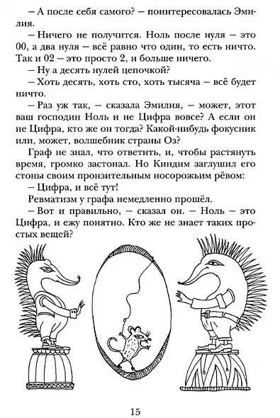 Арифметика Эмилии - фото 3