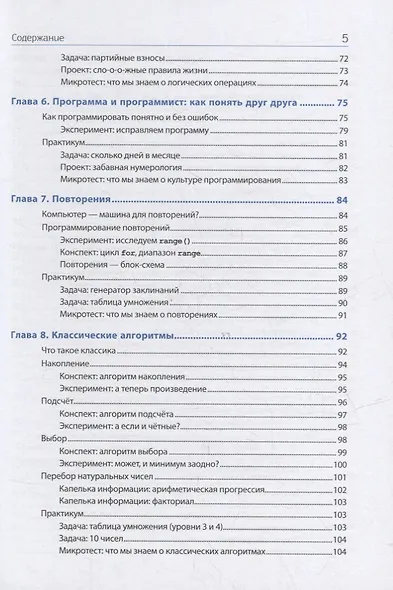 Python для детей, которые пока не программируют - фото 4