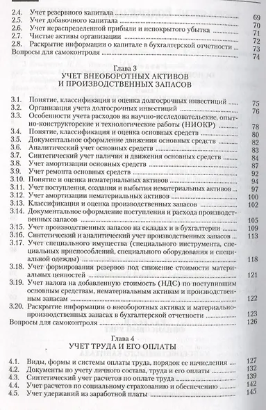 Бухгалтерский (финансовый управленческий) учет.Уч.-3-е изд. - фото 3