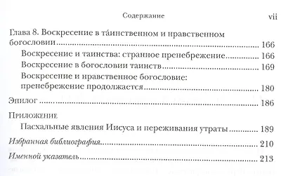 Вера в воскресение. Значение и обещание воскресшего Иисуса - фото 4