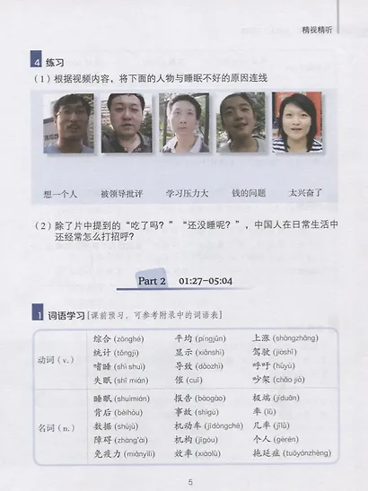 China Focus: Chinese Audiovisual-Speaking Course Intermediate I. Life / Фокус на Китай: сборник материалов на отработку навыков разговорной речи - фото 2