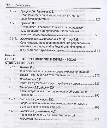 Генетические технологии и право в период становления биоэкономики. Монография - фото 7