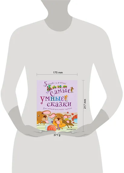 Самые умные сказки - фото 9