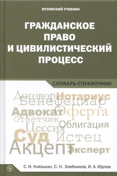 Гражданское право и цивилистический процесс - фото 1