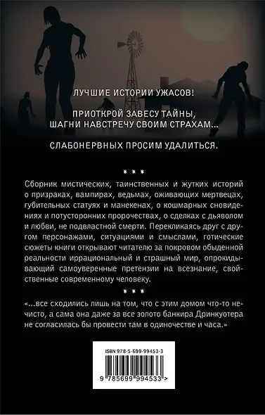 Гости с того света. Мистические истории (комплект из 2 книг: Гости с того света и Неупокоенные) - фото 2