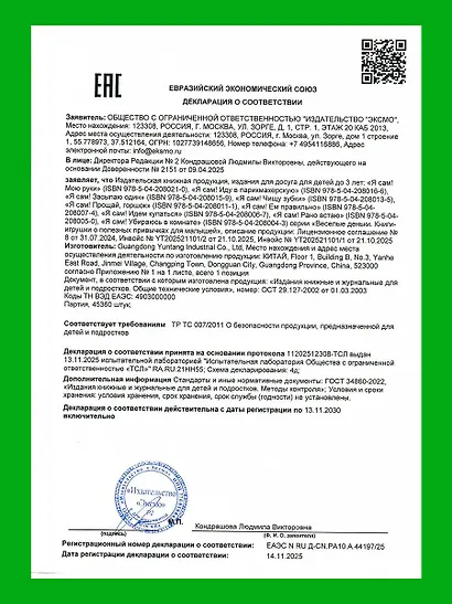 Я сам! Рано встаю - фото 15