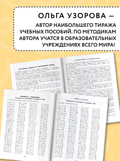 Все типы задач и примеров 2 класс. Все виды заданий. Неравенства, уравнения. Вычисления по схемам - фото 6