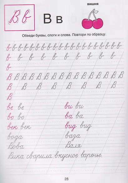 Русский язык. Классическая методика. 1-4 классы. Прописи - фото 3