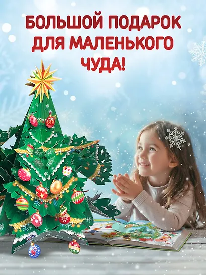 Большой подарок от Деда Мороза - фото 8