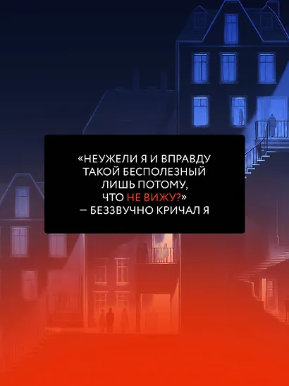 Игра вслепую - фото 6