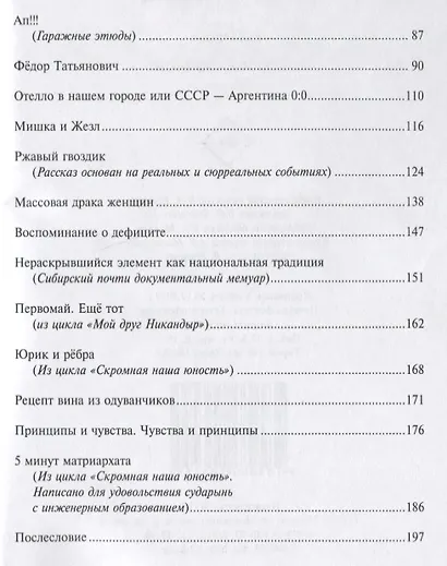 Отдохните, сударыня! Рассказы - фото 3