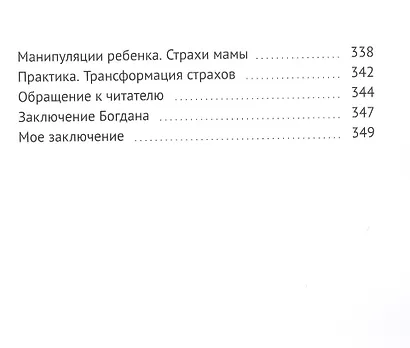 Душа которая родится. Диалог между матерью и душой сына - фото 6