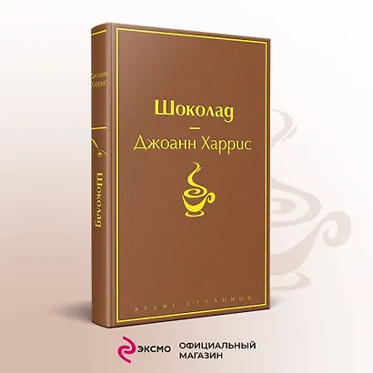 Шоколад - фото 4
