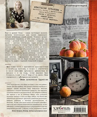 Бабушка знает лучше. Блюда моего детства - фото 2