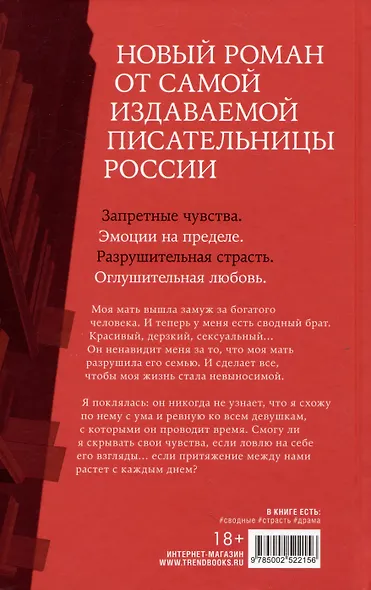 Запрети любить - фото 2