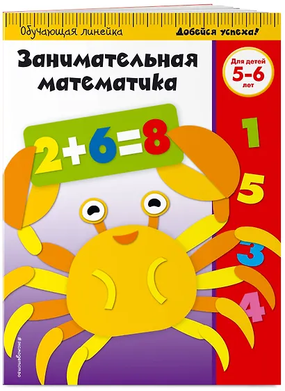 Занимательная математика. Для детей 5-6 лет - фото 3