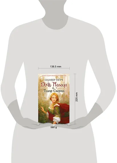 Дочь палача и театр смерти - фото 4